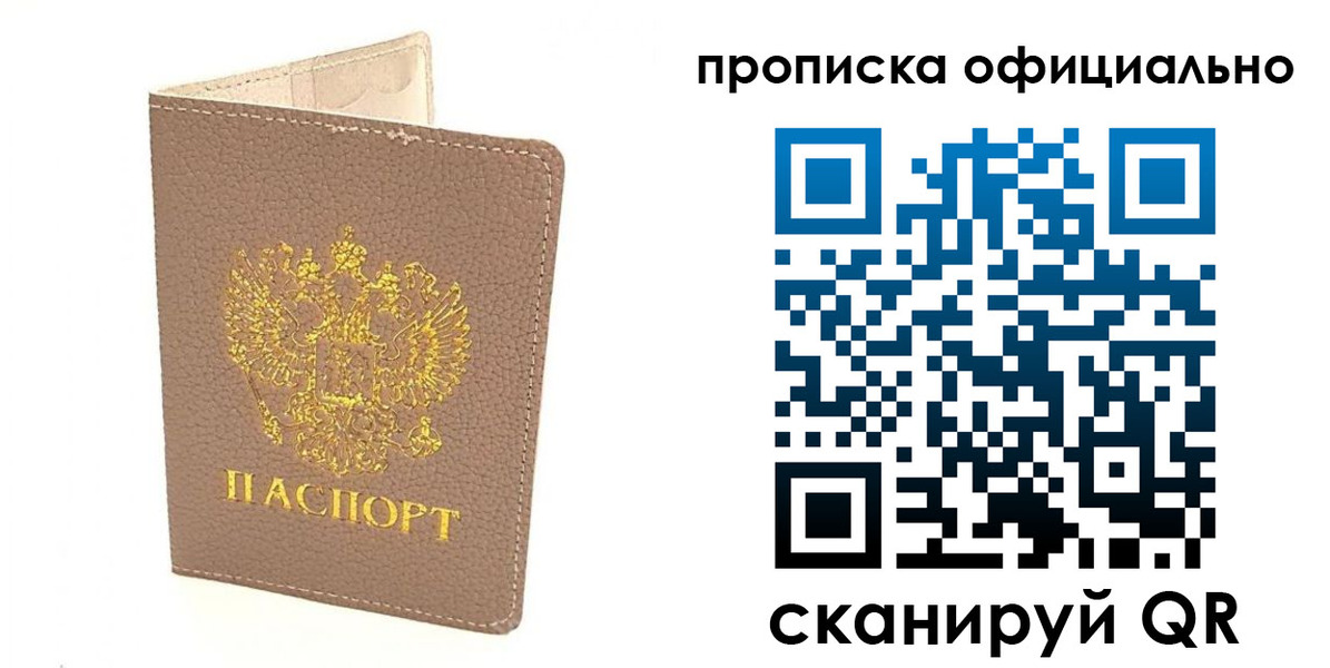 временная регистрация для всех в Прокопьевске